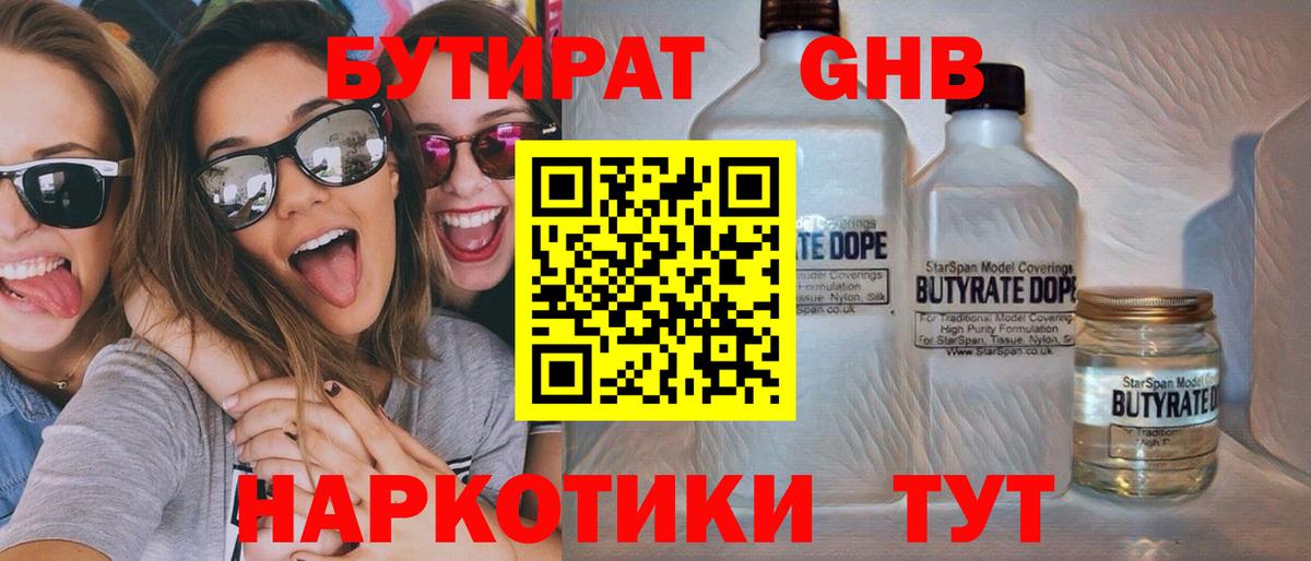 Бутират BDO Асино