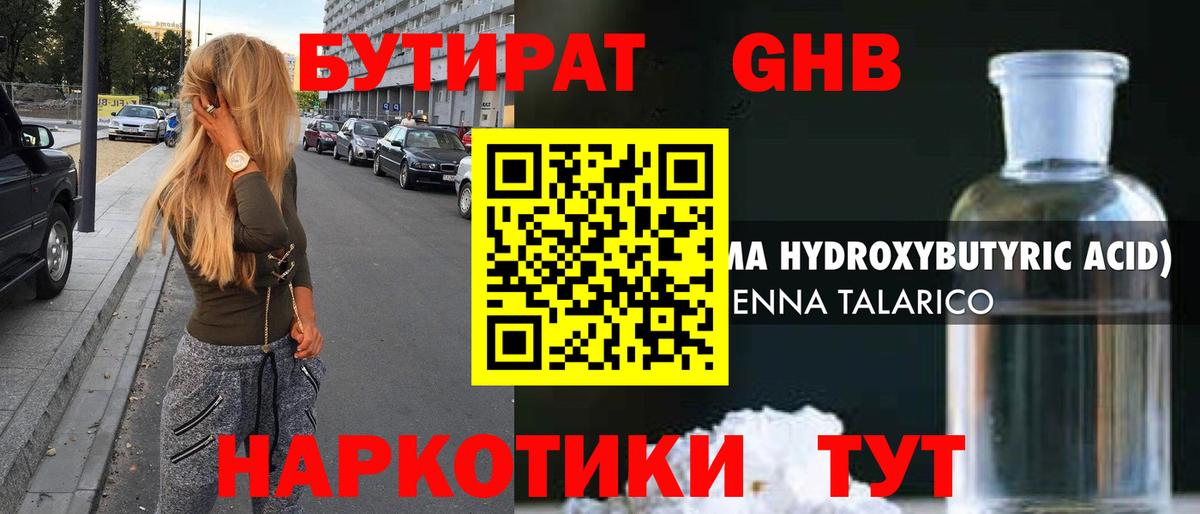 Бутират оксибутират  Бутират  Асино  Вход с VPN 