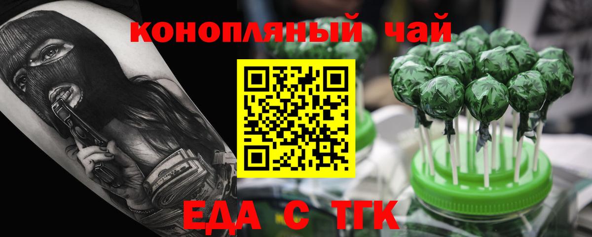 Асино  Печенье с ТГК марихуана  Вход с VPN 