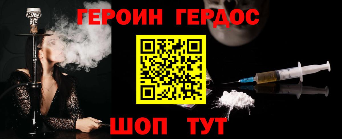Героин герыч  Вход с VPN  Асино 