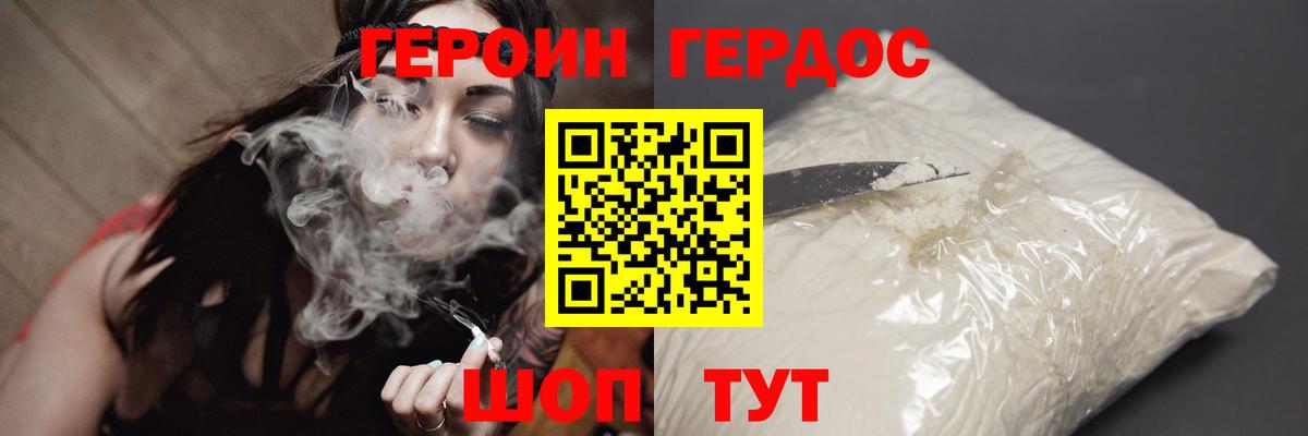 Героин герыч Асино