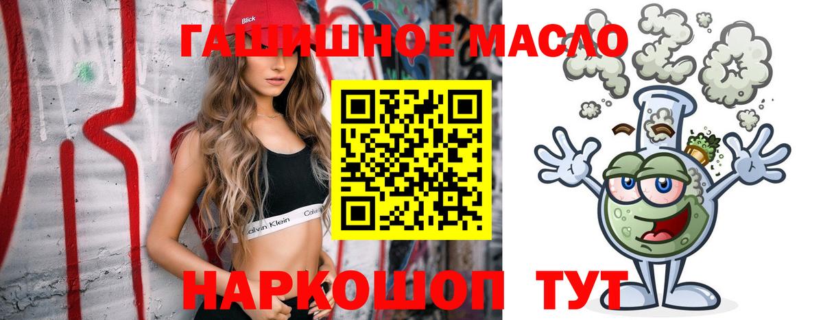 ТГК THC oil Асино