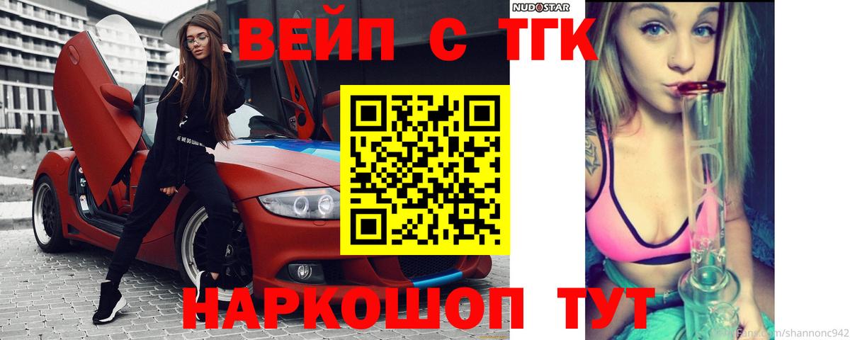 Дистиллят ТГК вейп с тгк  Дистиллят ТГК концентрат  Асино  Вход с VPN 